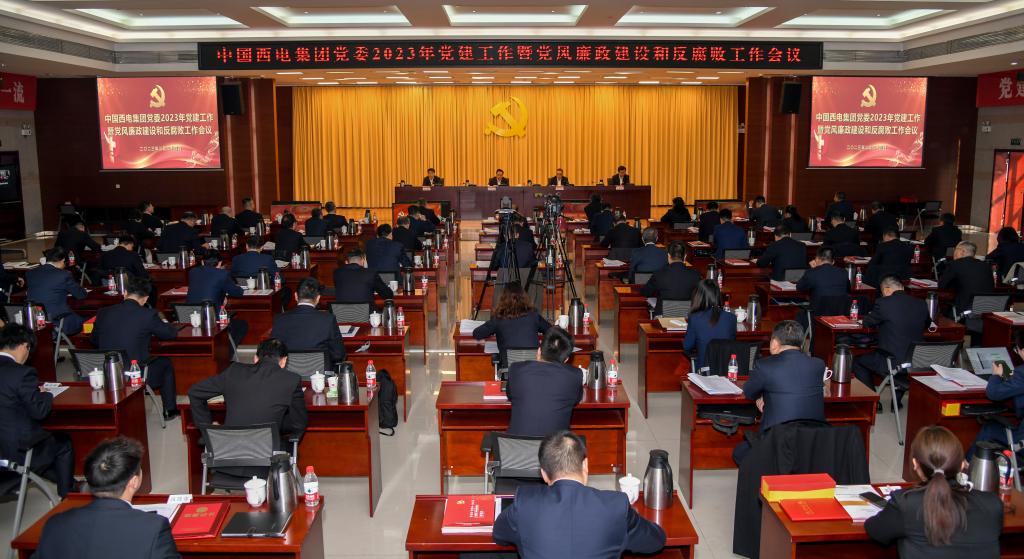 中國西電集團黨委召開2023年黨建工作暨黨風廉政建設和反腐敗工作會議